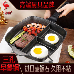 三四鋼 三孔早餐鍋家用麥石飯鍋 不粘鍋廚房鍋具煎蛋牛排平底煎鍋