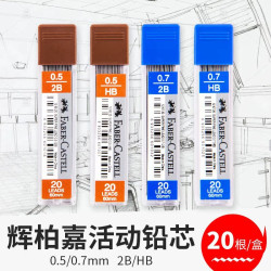 煇柏嘉自動鉛筆芯0.5mm學生書寫2B鉛芯HB筆芯繪設計活動鉛筆筆芯