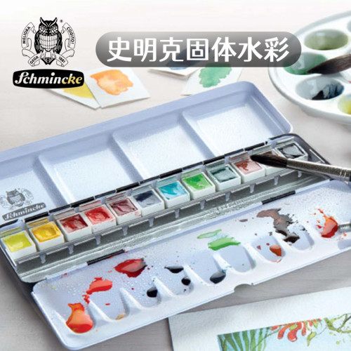 史明克大師級固體水彩24色12色學院級鉄盒裝美術畫畫用品寫生顔料