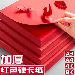 中國紅硬卡紙8K喜慶手工兒童剪紙燈籠窗花鞭砲4K加厚紅色卡紙套裝