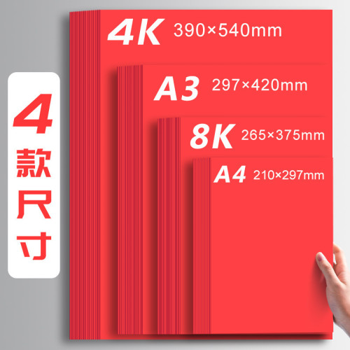 中國紅硬卡紙8K喜慶手工兒童剪紙燈籠窗花鞭砲4K加厚紅色卡紙套裝