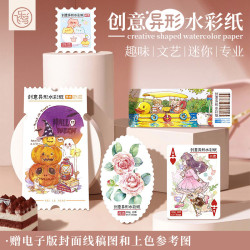 飛樂鳥異形水彩紙創意塗色diy便簽卡牌郵票入場券棉漿明信片禮物