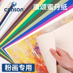 康頌蜜丹/粉畫紙全套16k繪畫加厚炭筆學生專用美術diy用品色粉紙