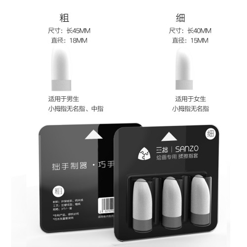 三拙繪畫揉擦指套美術生專用素描工具學習用品繪圖不髒手指揉擦棉