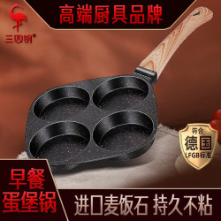 三四鋼 早餐鍋家用不粘麥飯石漢堡鍋 煎蛋鍋四孔煎餅廚房鍋具煎鍋