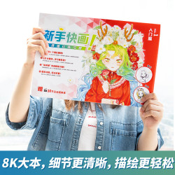 飛樂鳥動漫手繪新手本快畫作品卡通專用美術用品手帳塗鴉線稿畫本