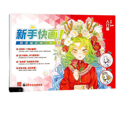 飛樂鳥動漫手繪新手本快畫作品卡通專用美術用品手帳塗鴉線稿畫本