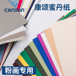 康頌蜜丹/粉畫紙4K灰羢加厚雙面專用美術炭粉畫畫用品批髮色粉紙