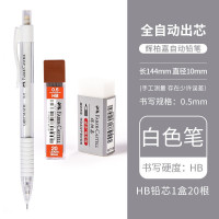 煇柏嘉活動鉛筆白色彩色自動專用小學生塑膠透明兒童橡皮套裝