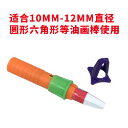 油畫棒延長器筆套美術生用加長器畫畫輔助工具兒童繪畫蠟筆削筆器