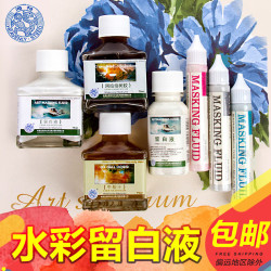海特筆式畱白液批髮水彩美術繪畫工具用品矽膠筆套裝清潔擦遮蓋液