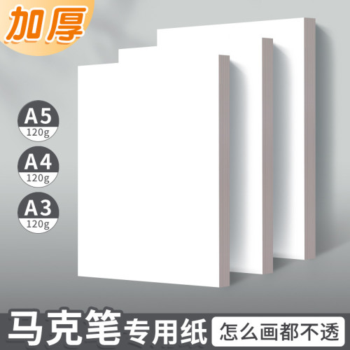 馬克筆專用紙A4不透色120g馬克筆紙A1建築機械設計工程150g繪圖紙