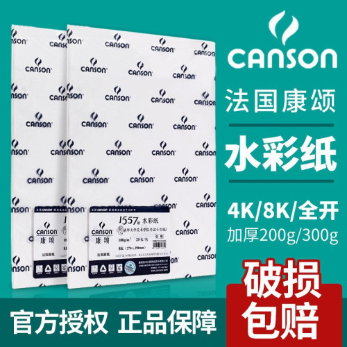 康頌水彩紙全開巴比松2K粗細紋繪圖清華繪畫紙美術專用畫畫紙批髮