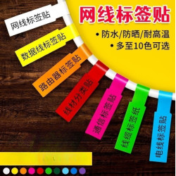 網線不乾膠貼數據線充電線收納標簽線纜機房電源線軟木彩色貼紙
