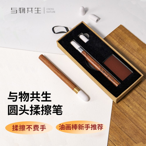 與物共生揉擦筆 檀木揉擦綿海棉筆頭 高光劃痕筆美術文具禮盒套裝