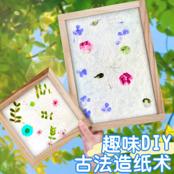 學生用造紙術材料套裝兒童diy手工乾花模具壓花色素亮片紙漿沙網