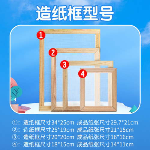 學生用造紙術材料套裝兒童diy手工乾花模具壓花色素亮片紙漿沙網