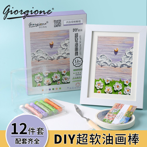 喬爾喬內油畫棒禮盒diy工具全套學生畫框刮刀美術專用肌理畫彩筆