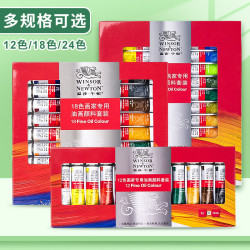 溫莎牛頓油畫顔料24色畫家專用18色套裝學生繪畫12色12ml顔料批髮