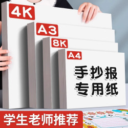 高白繪畫紙8K馬克筆專用A4加厚硬紙美術手繪賀卡A3手抄報4K白卡紙