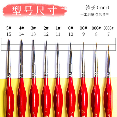 水彩勾線筆紅色三角杆丙烯油畫國畫描線手繪全套毛筆水粉描邊工筆