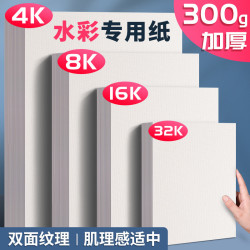水彩紙8k學生美術專用加厚水彩本水粉顔料紙批髮圓形兒童空白畫紙