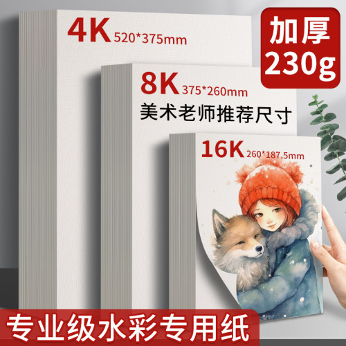 水彩紙8k學生美術專用加厚水彩本水粉顔料紙批髮圓形兒童空白畫紙