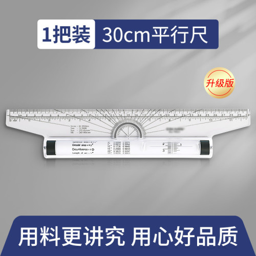 新款平行尺升級加厚專業設計角度繪圖尺建築滾尺30cm平移衡推尺子