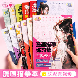 飛樂鳥漫畫描摹本復古入門手繪二次元古風人物素描臨摹72頁卡通集