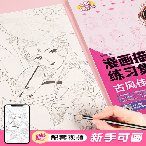 飛樂鳥漫畫描摹本復古入門手繪二次元古風人物素描臨摹72頁卡通集