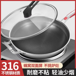 德國316不鏽鋼不粘鍋無塗層少油菸炒菜鍋具電磁爐燃氣灶家用炒鍋