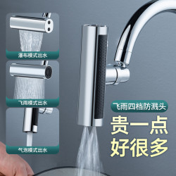 廚房四檔飛語瀑布水龍頭水嘴洗菜盆防濺水萬向旋轉延伸器過濾接頭