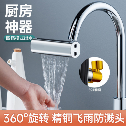 廚房四檔飛語瀑布水龍頭水嘴洗菜盆防濺水萬向旋轉延伸器過濾接頭