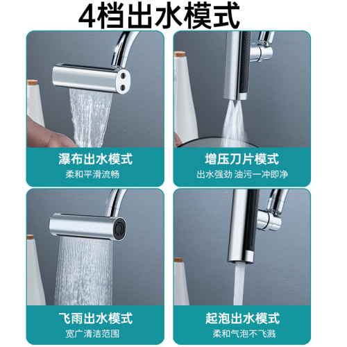 廚房四檔飛語瀑布水龍頭水嘴洗菜盆防濺水萬向旋轉延伸器過濾接頭