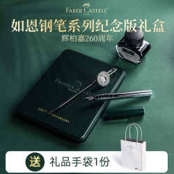 煇柏嘉如恩鋼筆金屬260周年紀唸版高級禮盒套裝男士女生通用禮物