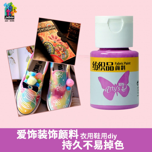 貝碧歐紡織顔料29ml白色乾後防水不易結塊diy手繪衣服紡織染料