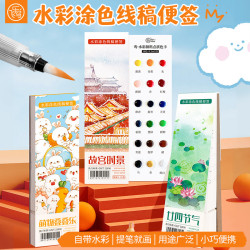 飛樂鳥中國風水彩塗色便簽diy書簽畫筆顔料兒童中式線稿套裝畫本