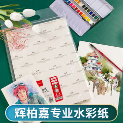 德國煇柏嘉水彩紙300g棉漿中粗8K美術專用彩鉛水彩專業繪畫200g紙