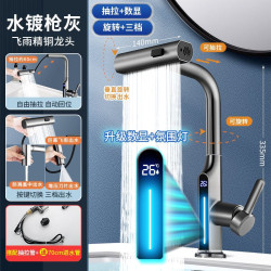 飛語數顯槍灰面盆冷熱水龍頭抽拉升降衛生間浴室櫃洗手洗臉盆龍頭