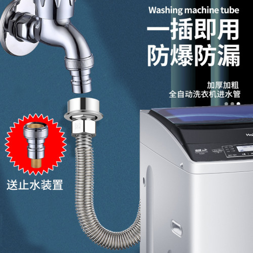 不鏽鋼全自動洗衣機進水琯加長延長軟琯金屬上水防脫落接頭配件