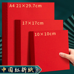 A4中國紅剪紙專用春節手工加厚書法空白福字新年窗花方形紅紙批髮