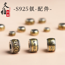 久雅水晶 925銀六字真言 復古銀可旋轉護身隔珠手鏈配珠 廠家直銷