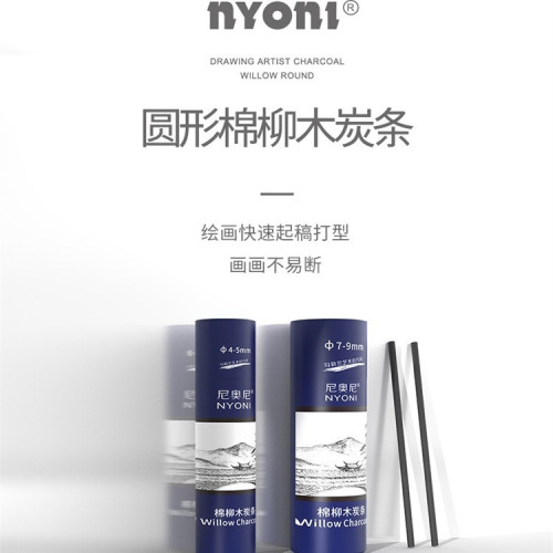 尼奧尼炭條棉柳木桶裝美術設計速寫畫畫炭筆木質特濃素描碳棒批髮
