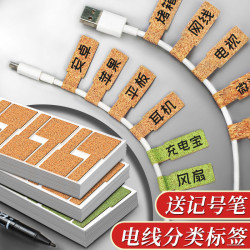 軟木不乾膠彩色數據線標簽電線電纜收納整理網線固定標簽貼紙批髮