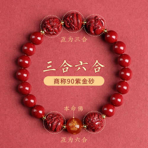 久雅水晶 龍年天然原鑛硃砂紫金砂 三合六合手鏈生肖本命彿手串