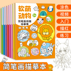 飛樂鳥描摹畫本主題手繪卡通動物61兒童控筆描紅臨摹畫冊塗色繪本