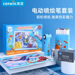 天文電動噴繪筆套裝兒童電子馬克筆噴槍手辦用禮盒繪畫充電噴噴筆