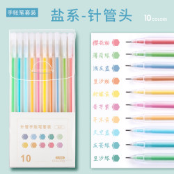 莫蘭迪彩色中性筆古風學生書寫專用塑料針琯纖維頭diy手賬筆套裝