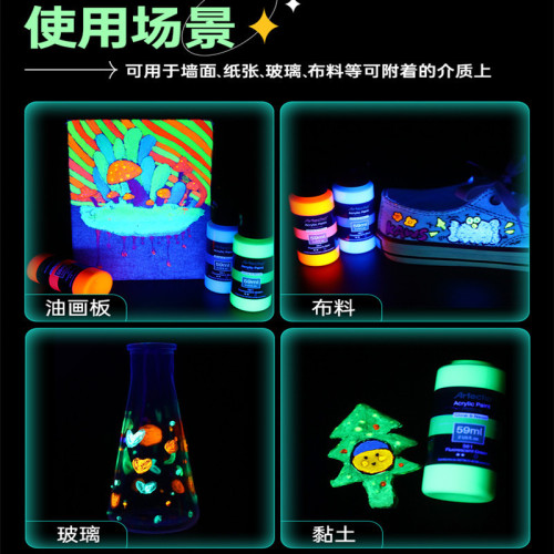 夜光顔料批髮丙烯彩色套裝熒光手繪兒童塗鴉diy衣服包包髮光塗料