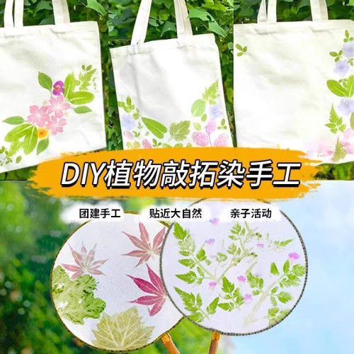 植物敲拓染兒童diy帆布包材料明礬方巾批髮學生鎚子相框拓印套裝